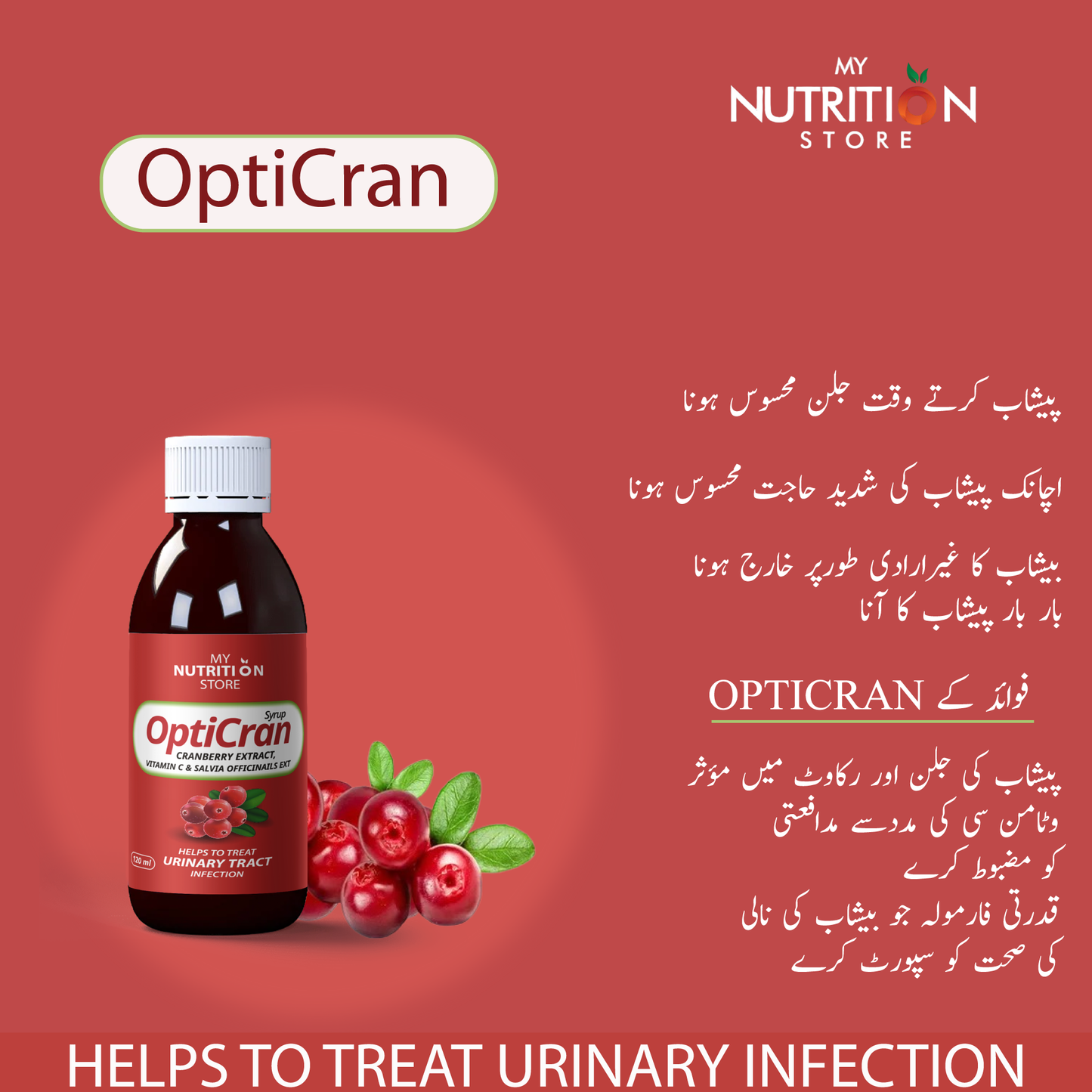 BUY 2 OPTICRAN SYRUP & GET 1 ( 20% ) Off